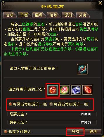 《新天龙八部》雄霸天下公测宝石直接升级介绍