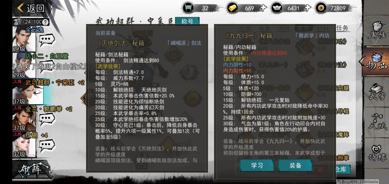 我的侠客邪剑侣秘籍获取攻略