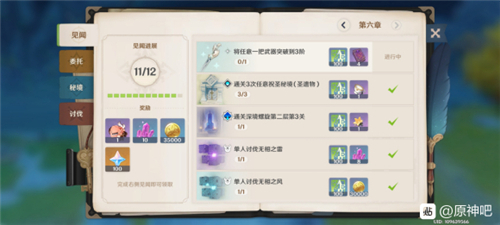 《原神》武器突破三阶任务攻略详解