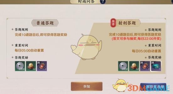 《天涯明月刀手游》每日答题规则攻略